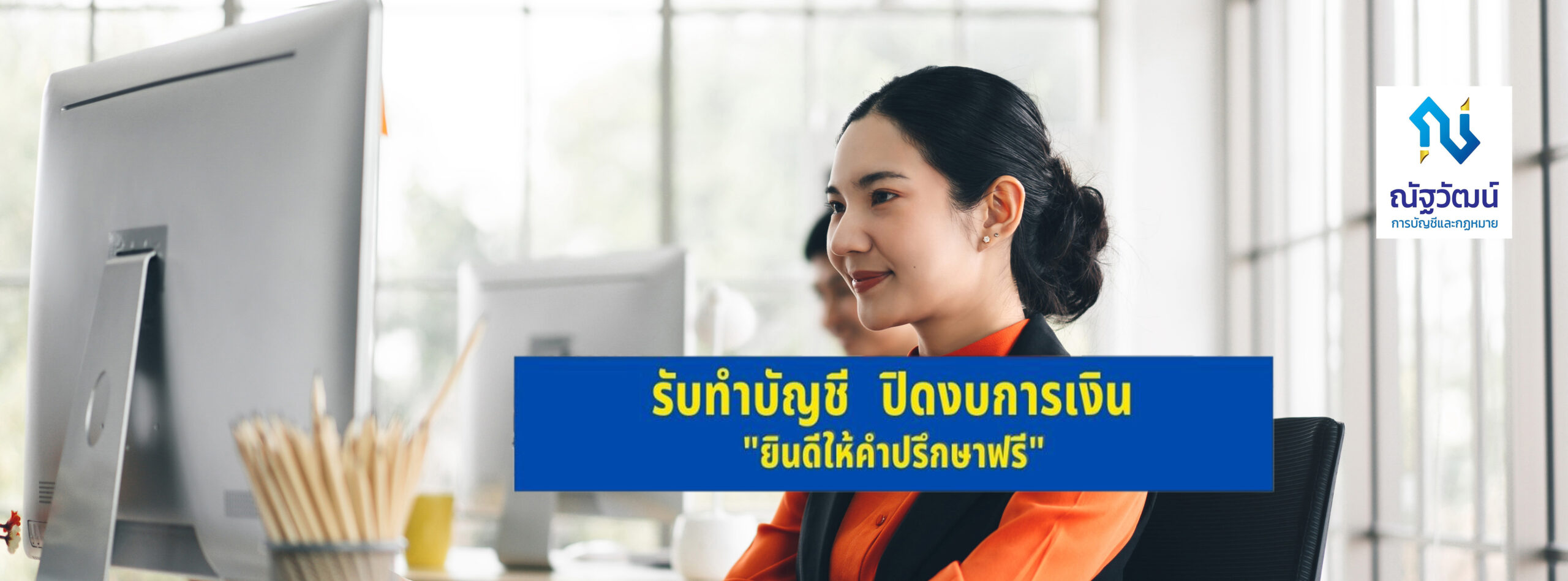 รับทำบัญชี